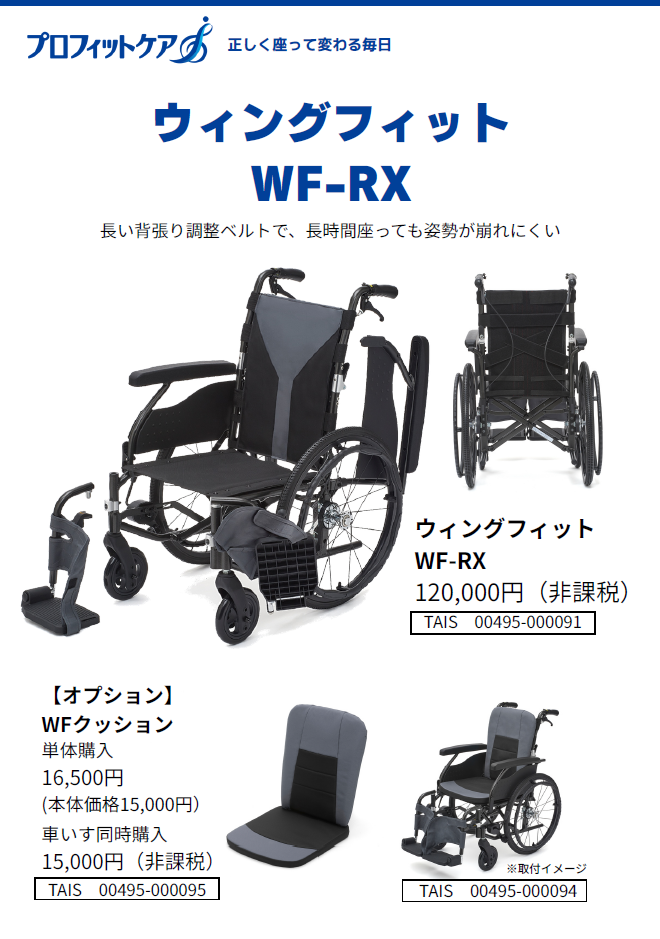 ウィングフィット
