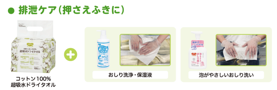 排泄ケア