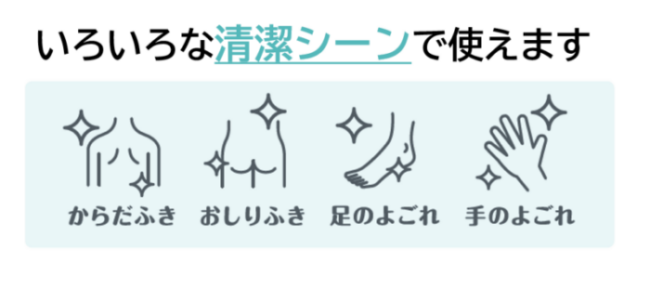 全身使えるウエットシート使い方