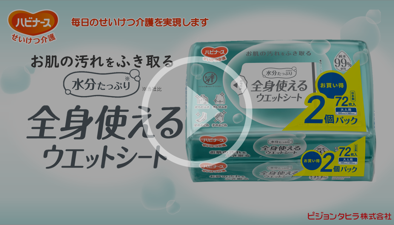 全身使えるウエットシート