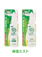 薬用口腔保湿ミスト
