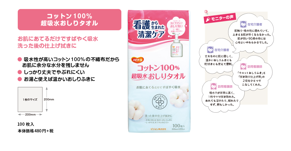 コットン100% 超吸水おしりタオル
