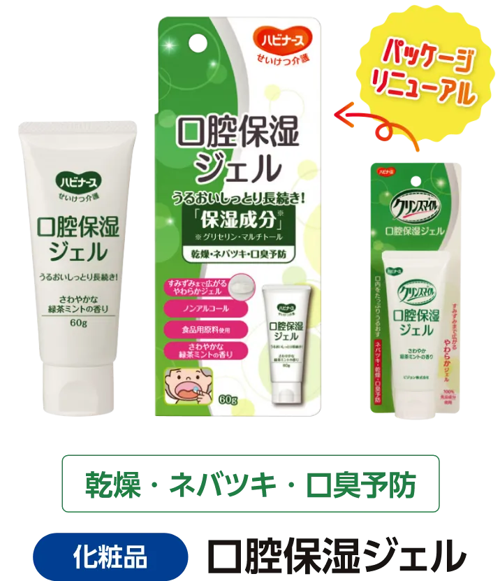 口腔保湿ジェル