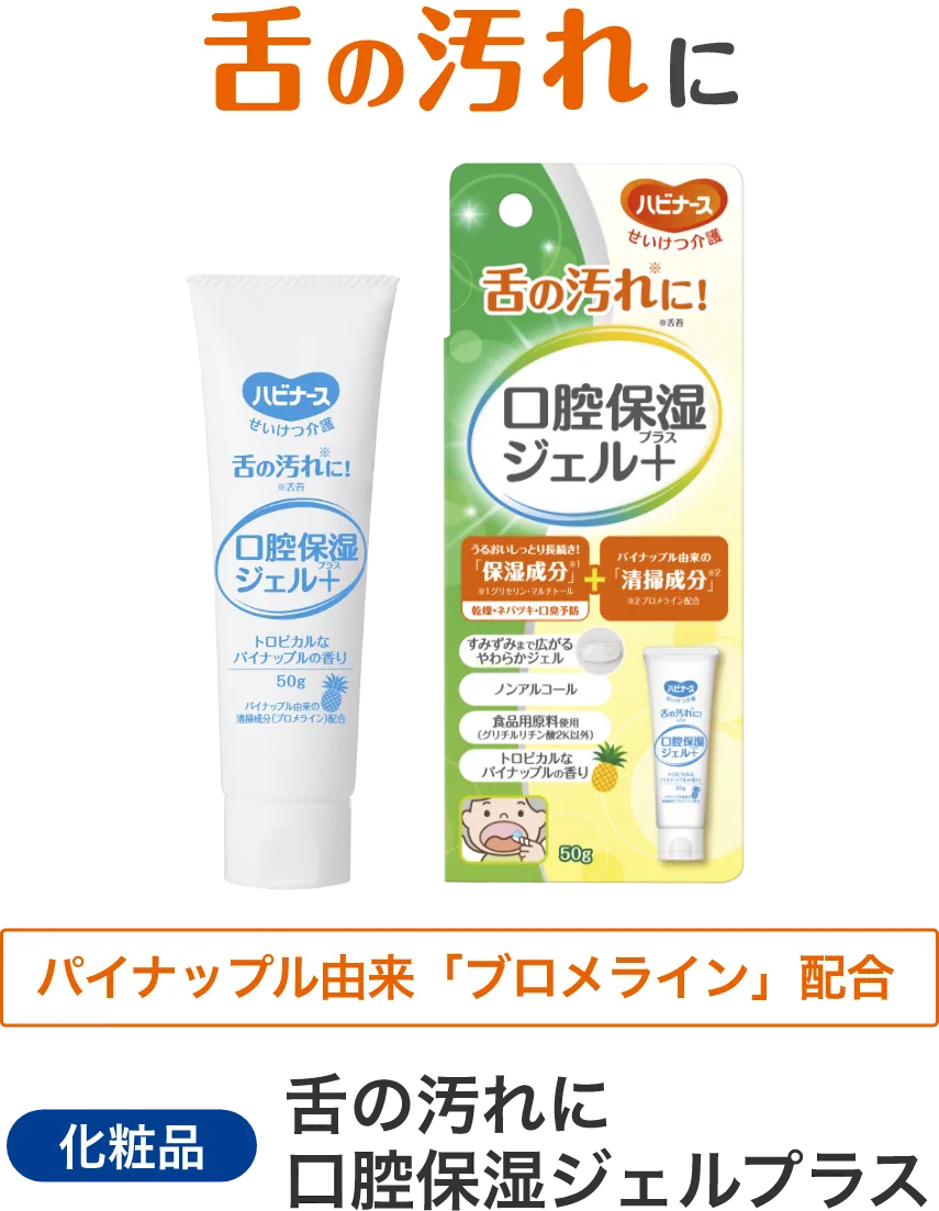 口腔保湿ジェルプラス