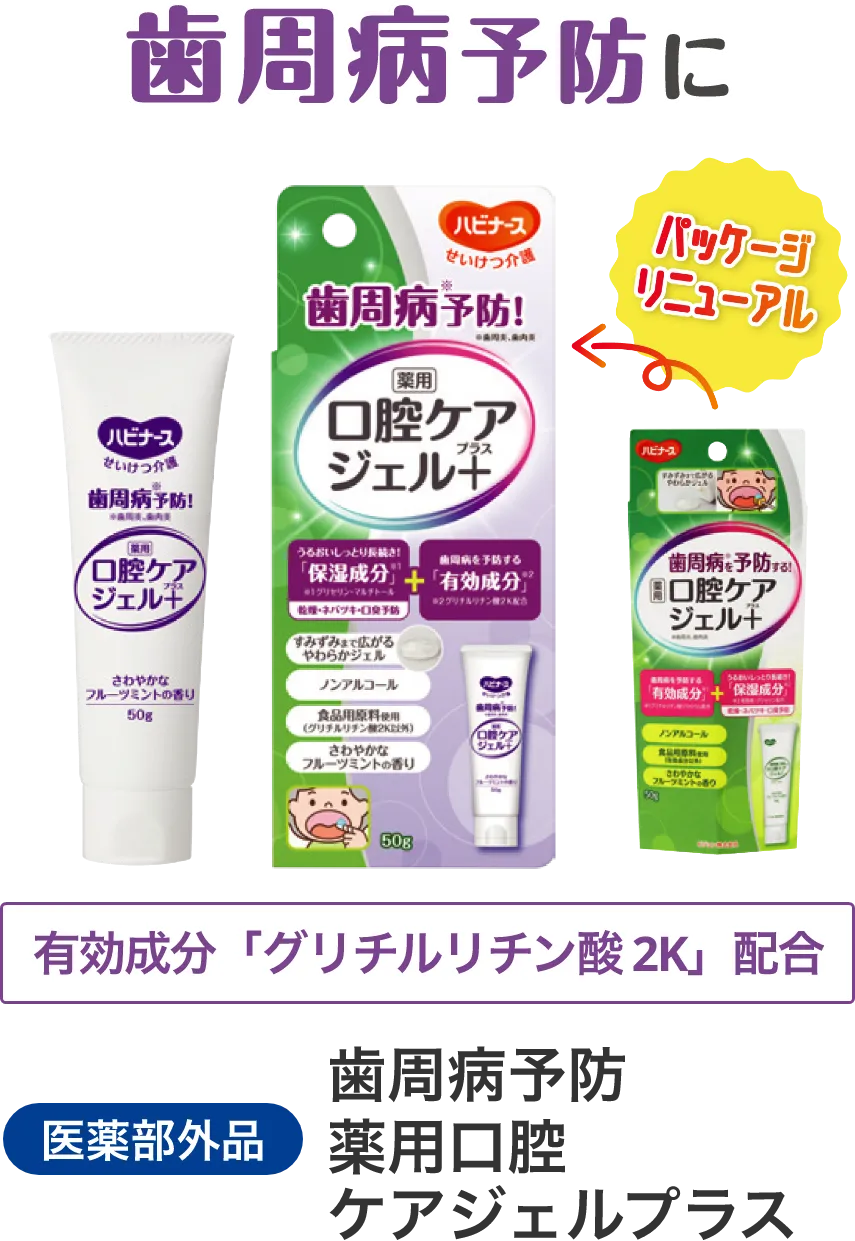 薬用口腔ケアジェルプラス