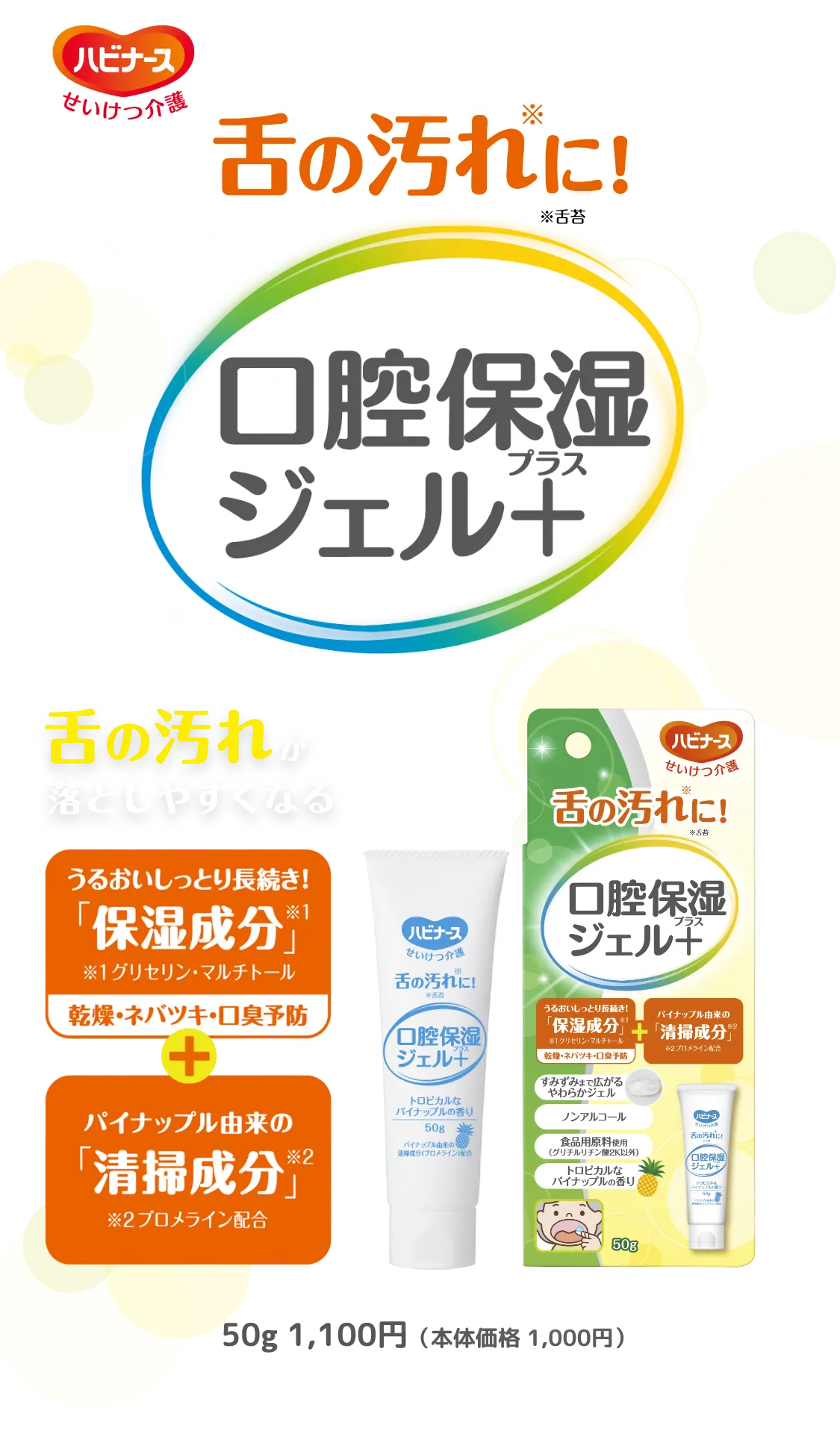 口腔保湿ジェルプラス