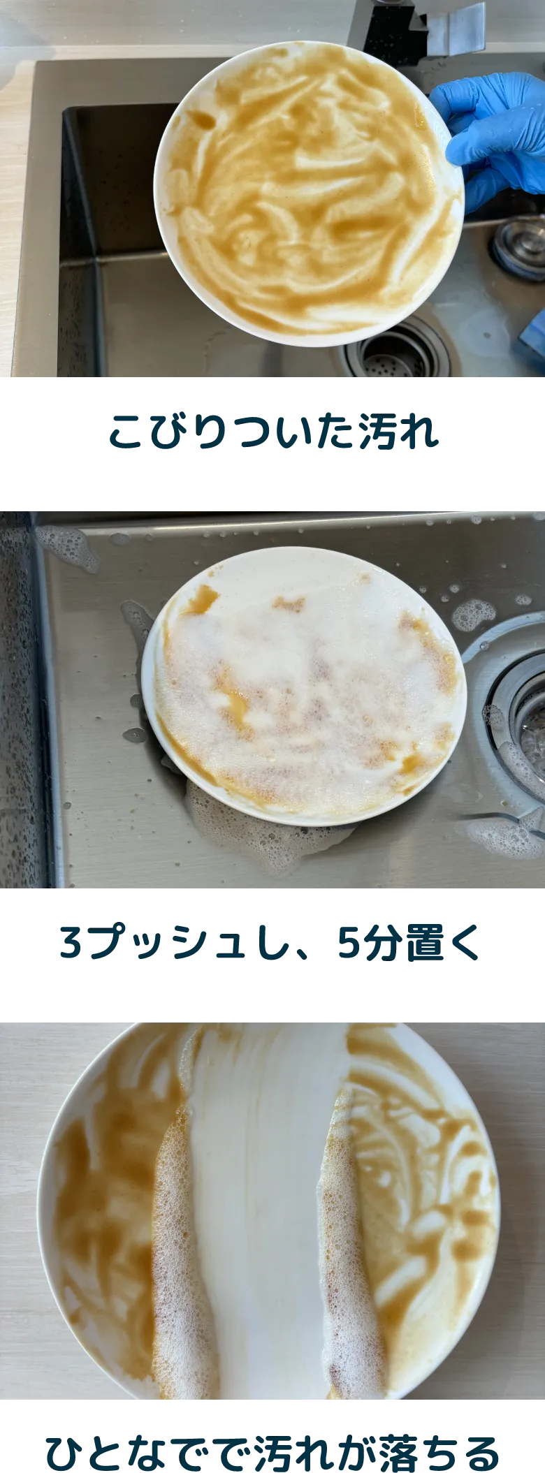 とろみ汚れ落ち実験 画像で説明