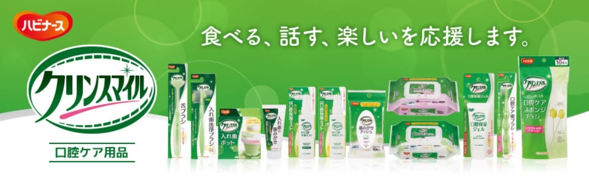 クリンスマイル